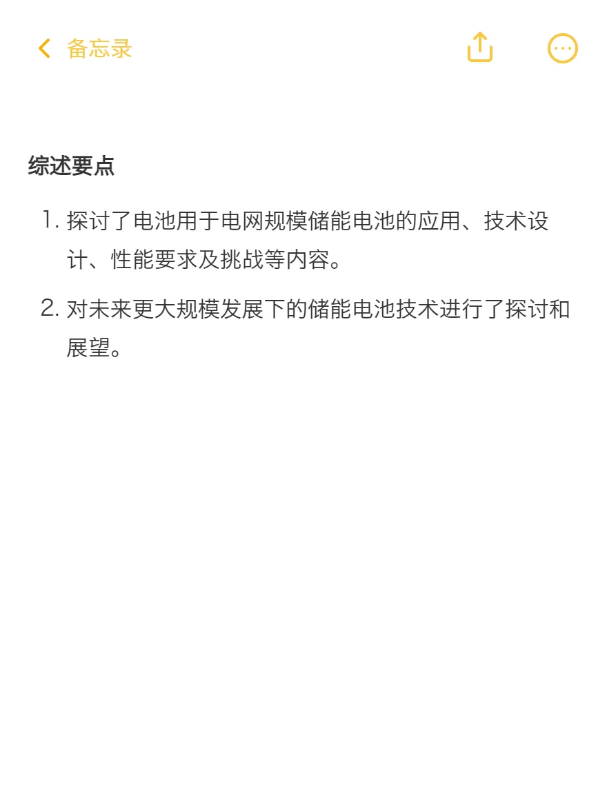 真心希望电池方向的同学可以刷到啊啊啊