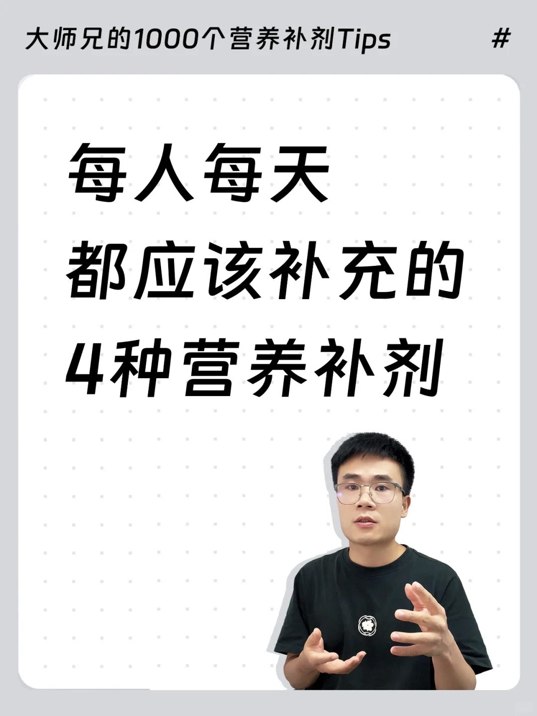 可以坚持每天补充的4种营养补剂