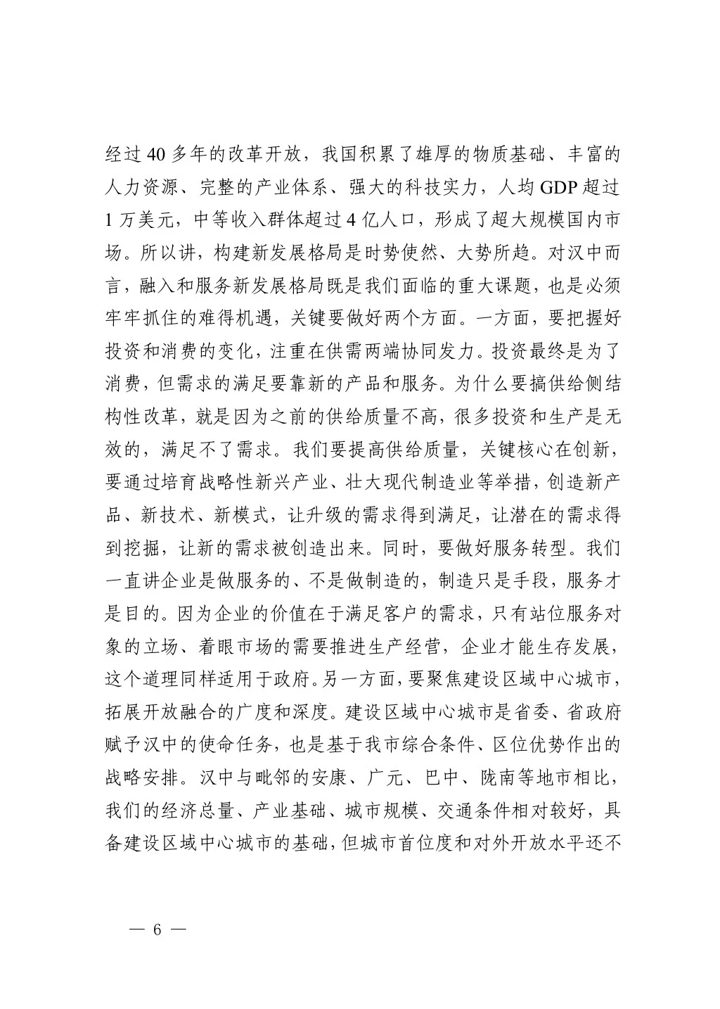 市委书记万字开班讲话，堪称典范，值得学习