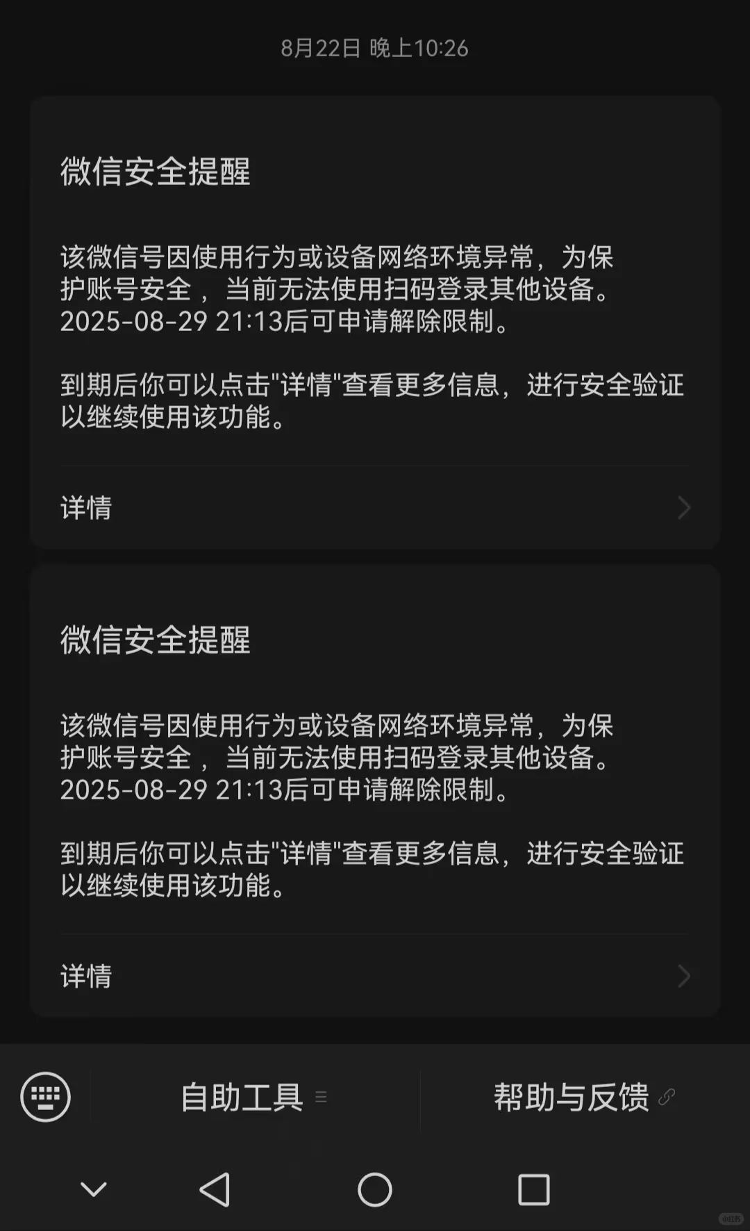 微信被封后续流程