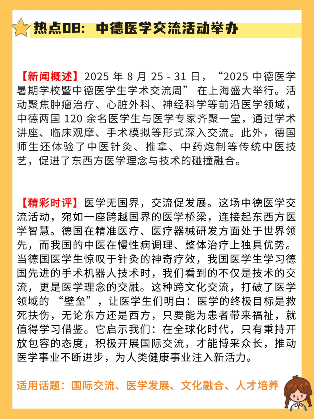 【作文素材】2025年8月时事热点作文素材