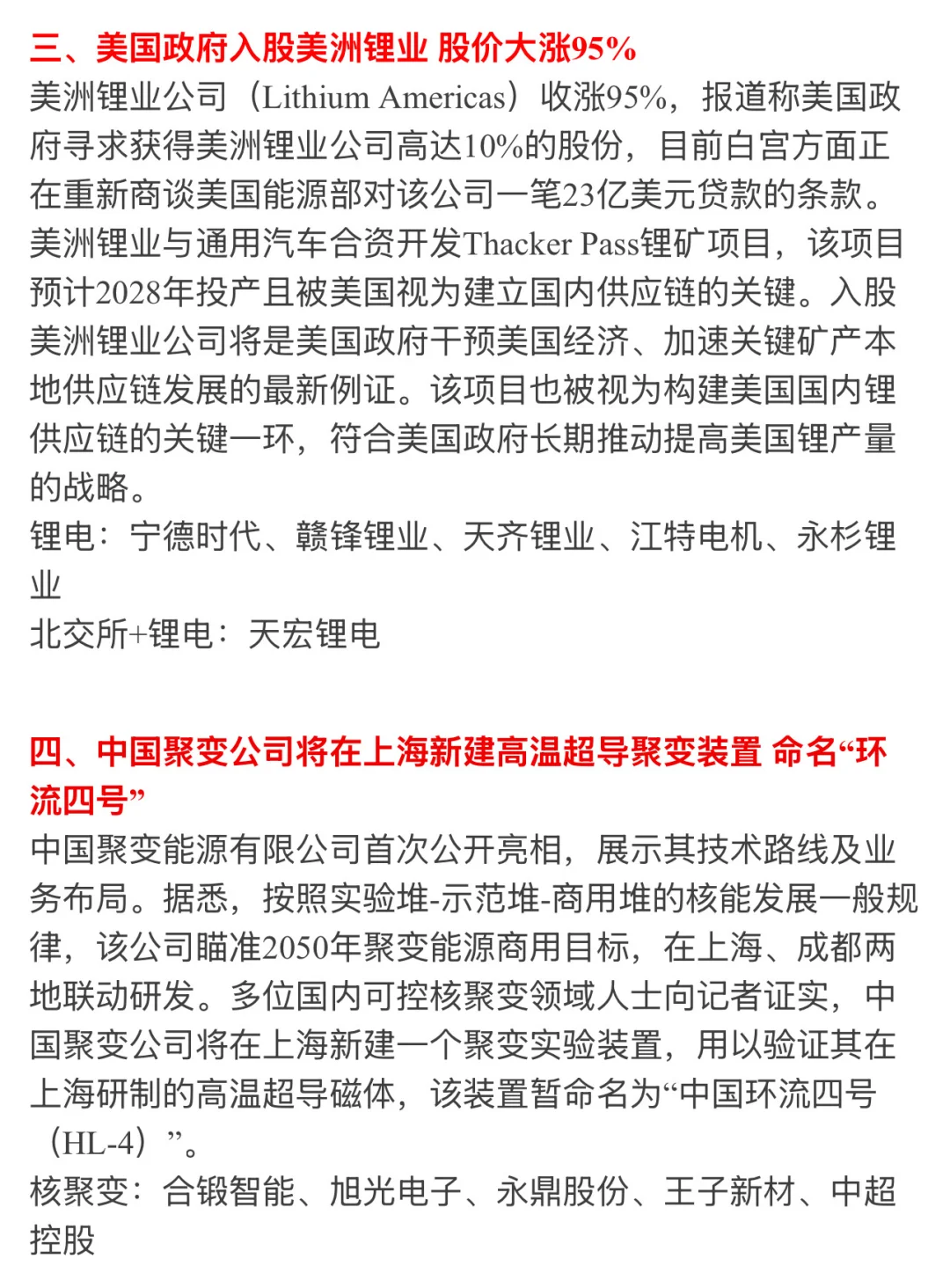 ?【9月25日 | 周四盘前热点速递】?