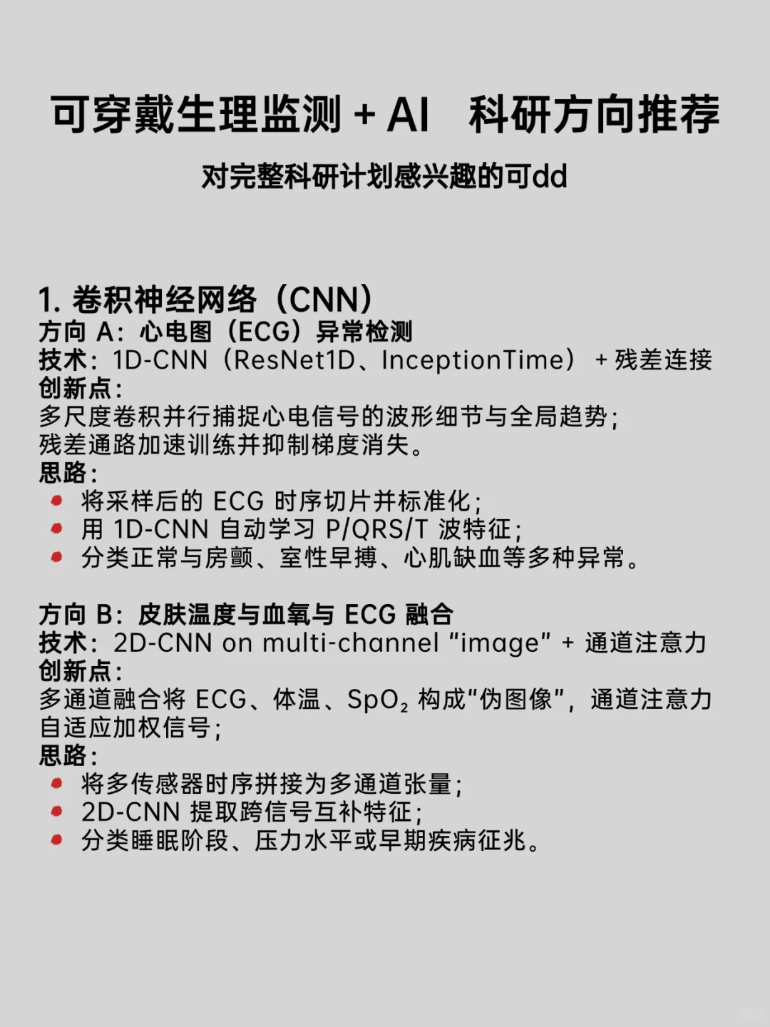 可穿戴生理监测+人工智能六大创新idea！