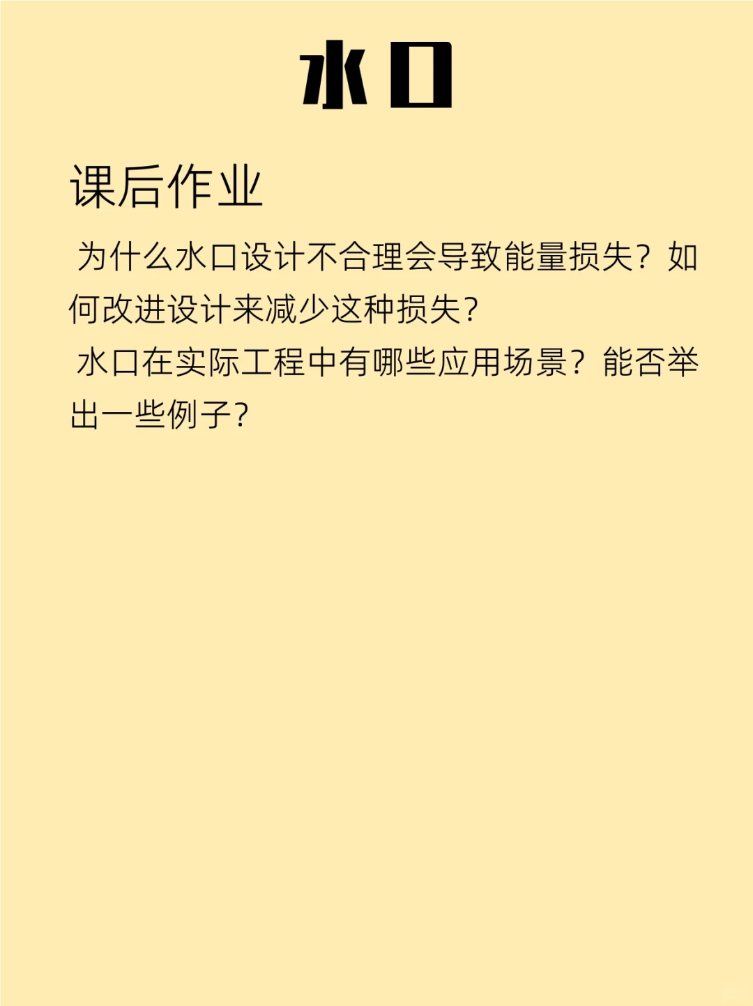 每天一个哲学知识｜水口