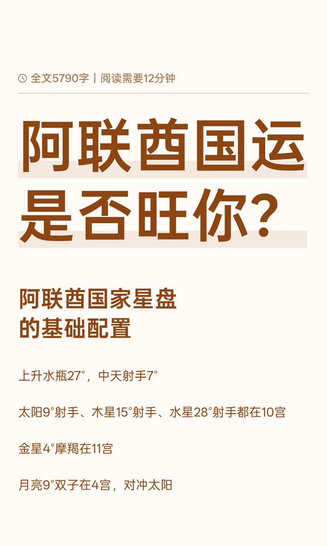 阿联酋国运是否旺你？