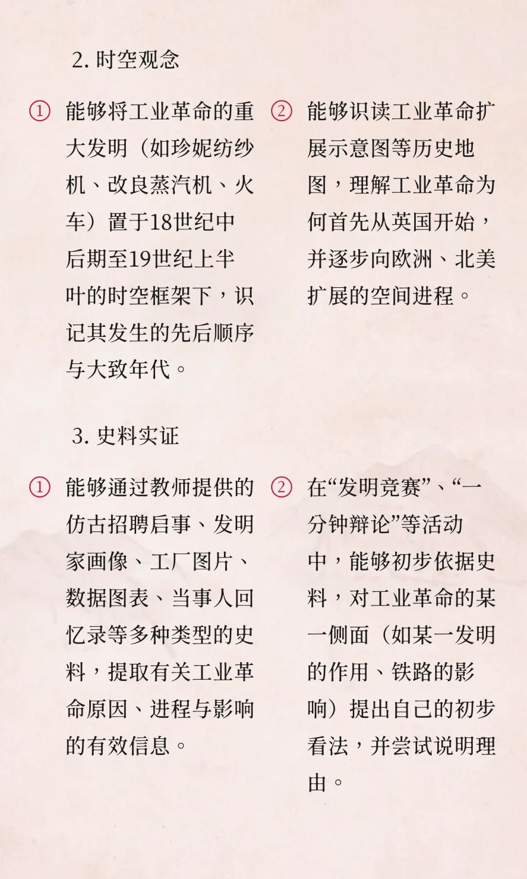 初中历史九年级上册/第20课《工业革命》教