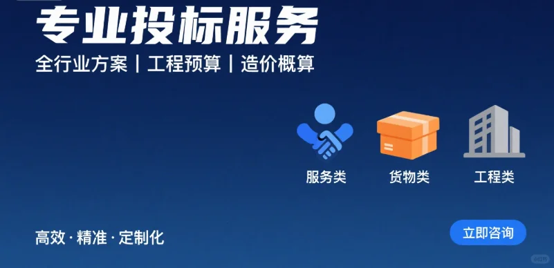 【专业投标服务】全行业方案 / 工程预算