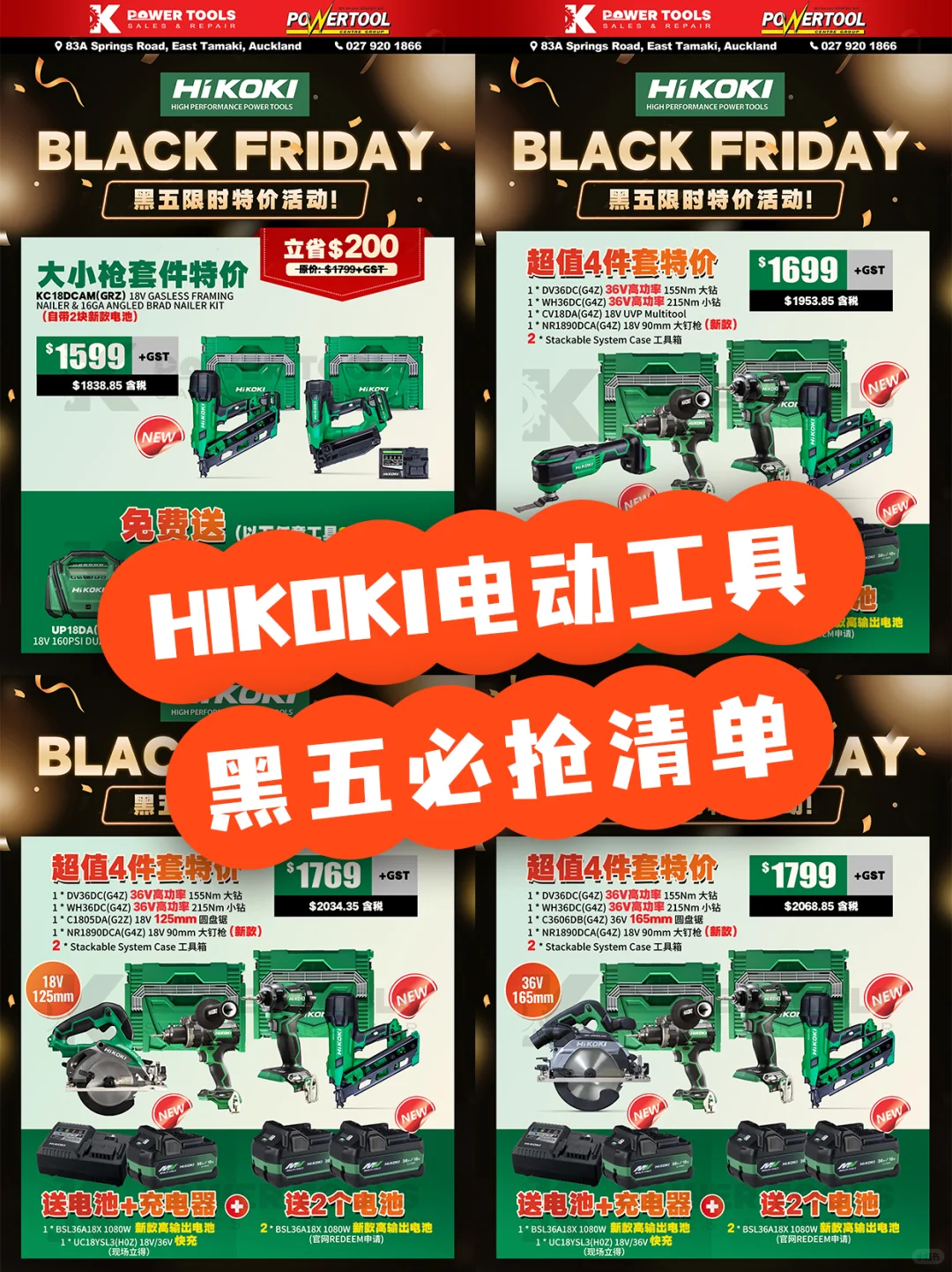 黑五必抢攻略清单出炉!HIKOKI日立电动工具