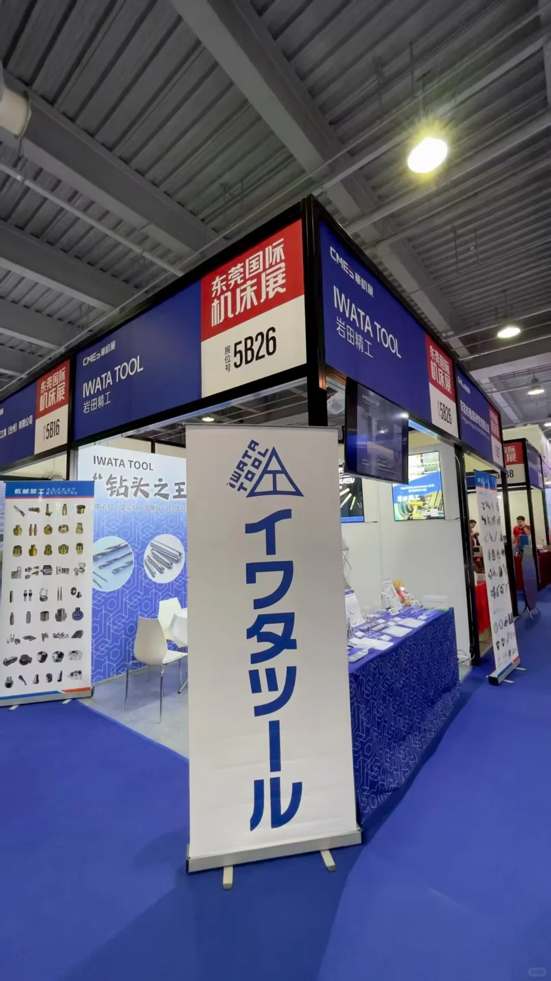 IWATA TOOL 在东莞国际机床展DAY1