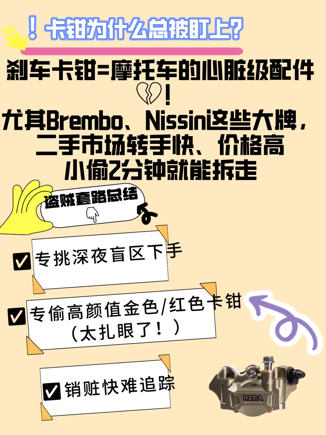 ✨ 刹车卡钳被偷到心碎？看完锁死你的爱车