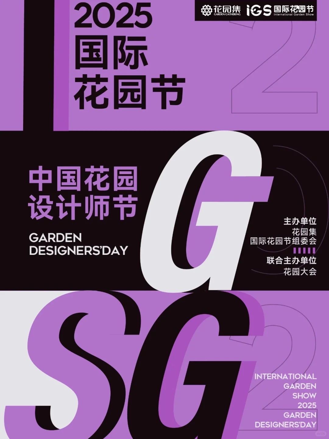 先码住!2025国际花园节|室内实景花园方案?