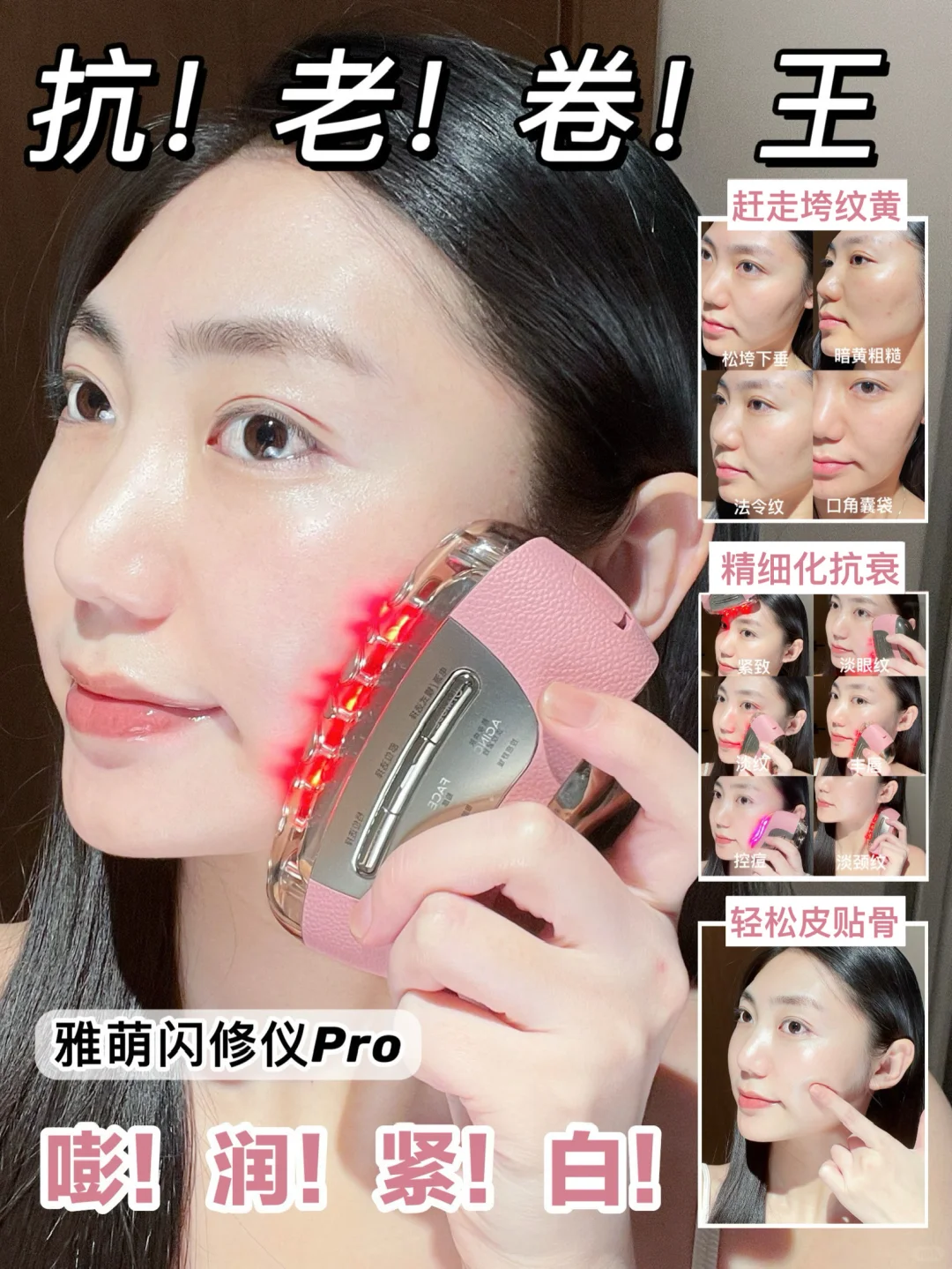 这美容仪强到逆天！把松弛垮脸盘活了！