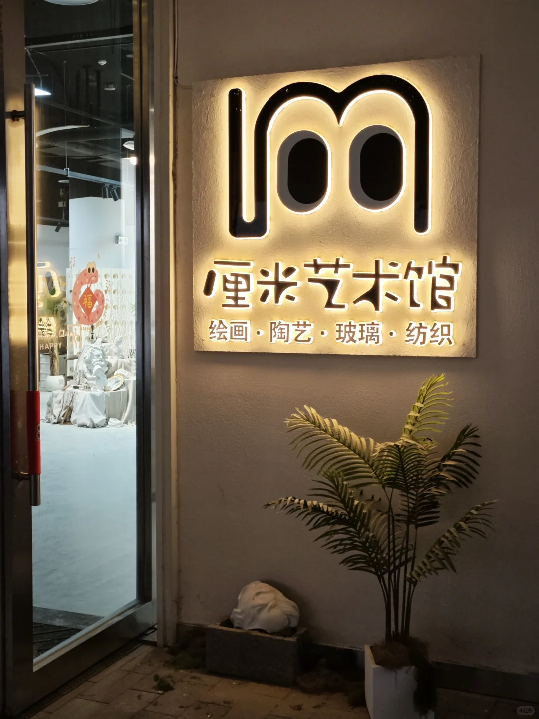 一个超好玩的地方～厘米艺术馆