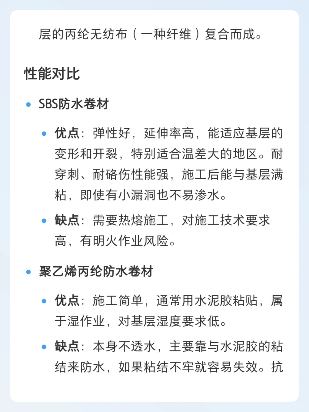 聚乙烯防水卷材与SBS防水卷材的区别是什么