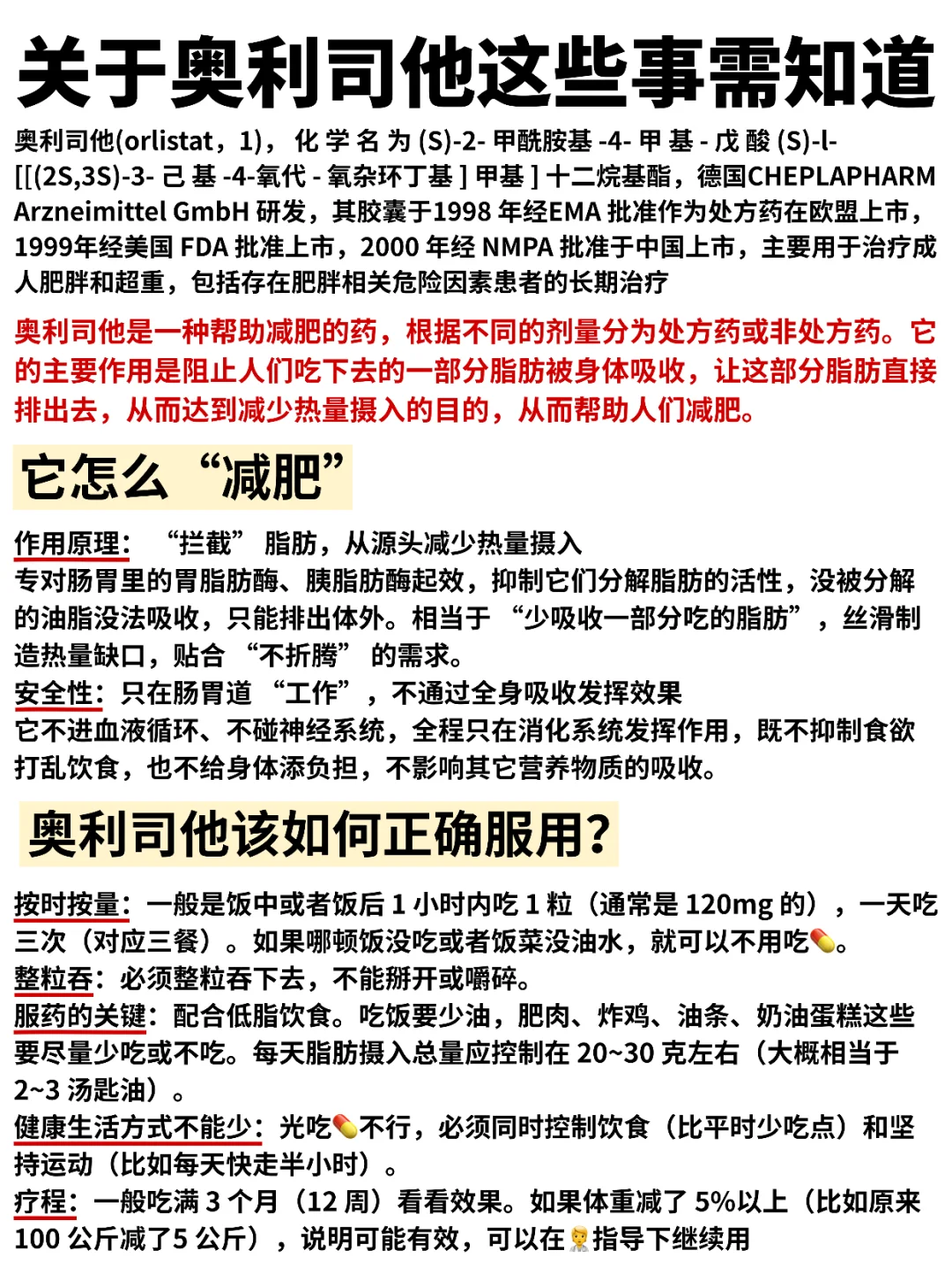 奥利司他千千万,凭啥它能杀出重围❓
