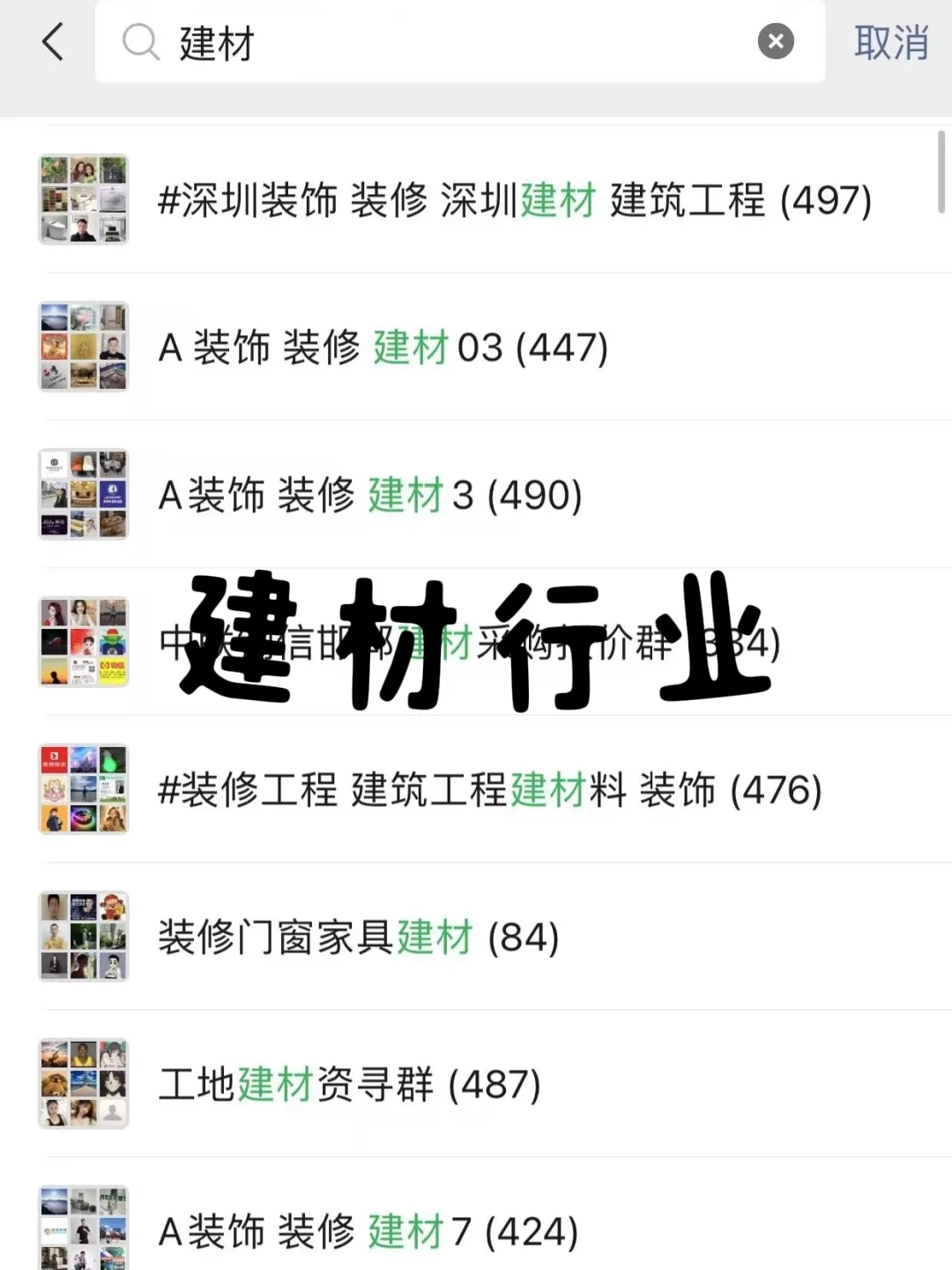 建材行业大揭秘！速来抱团?