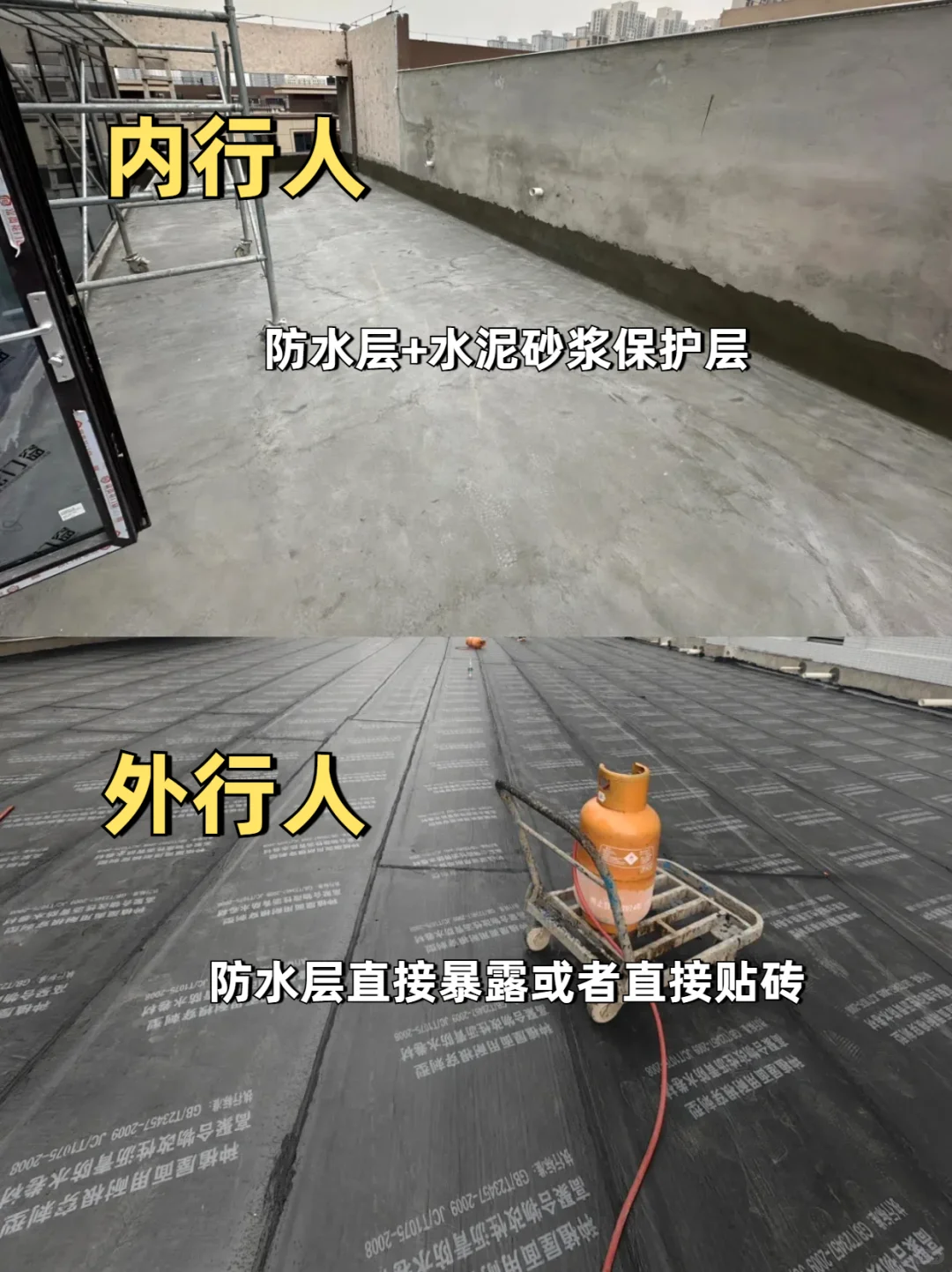 内行人防水VS外行人防水，屋顶防水区别？