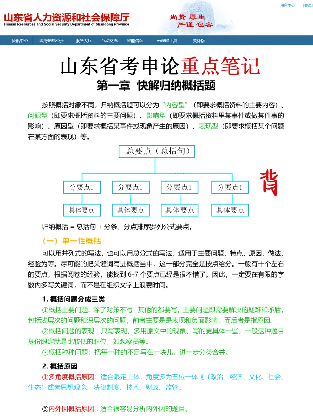 12月山东省考蕞新时政已出，去年就压仲了