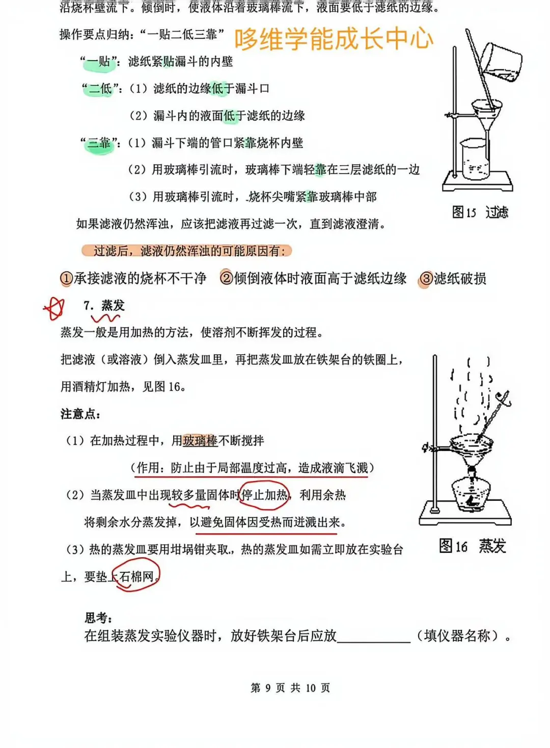 八年级化学 化学实验常用仪器和基本操作
