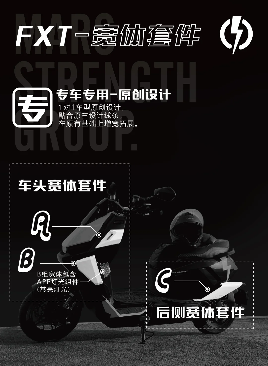 小牛fxt宽体套件 猛男版