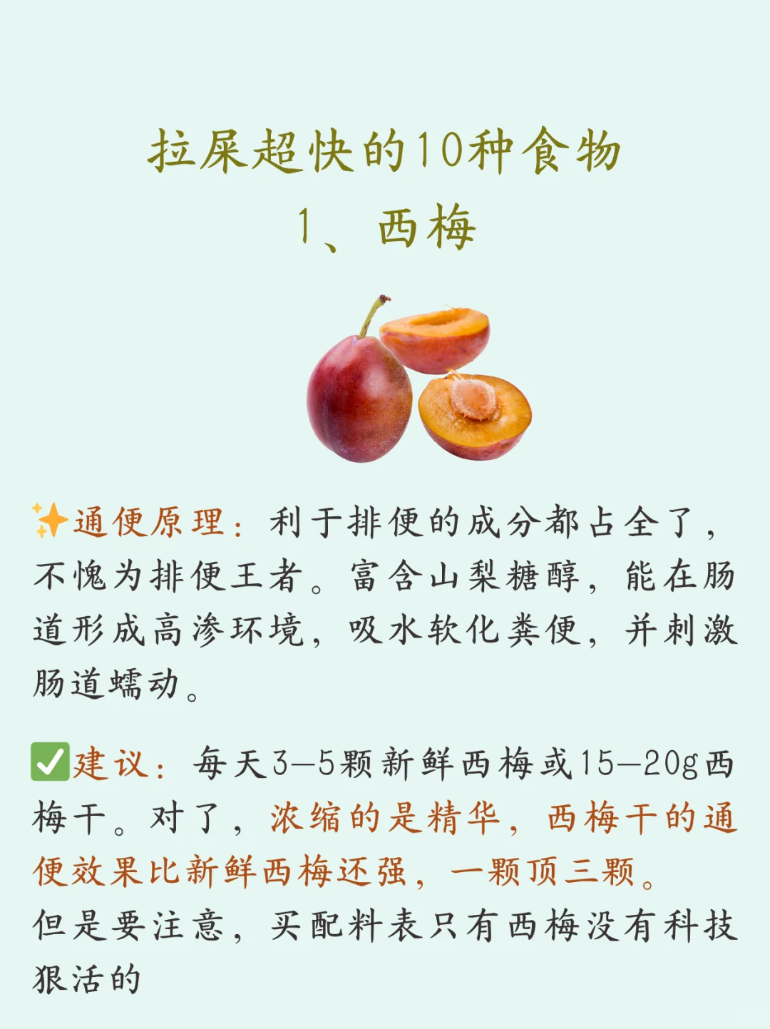 拉?巨快的10种食物 | 做个快乐的拉屎大王