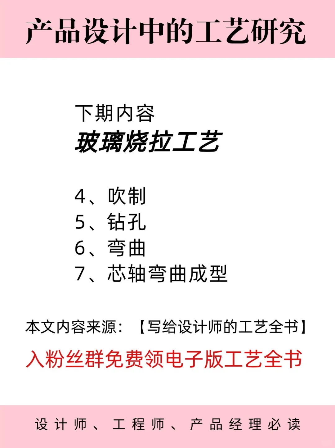 必读！玻璃与陶瓷成型工艺