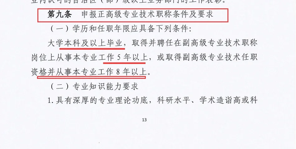 宁夏农业专业副高高级职称需要准备哪些资料