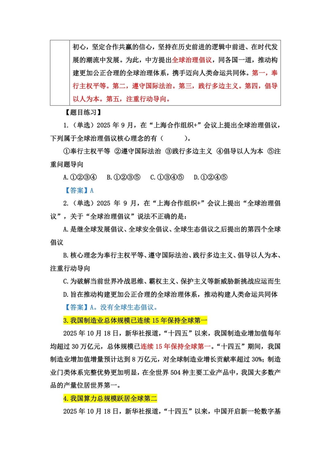 25年10月第二周时政