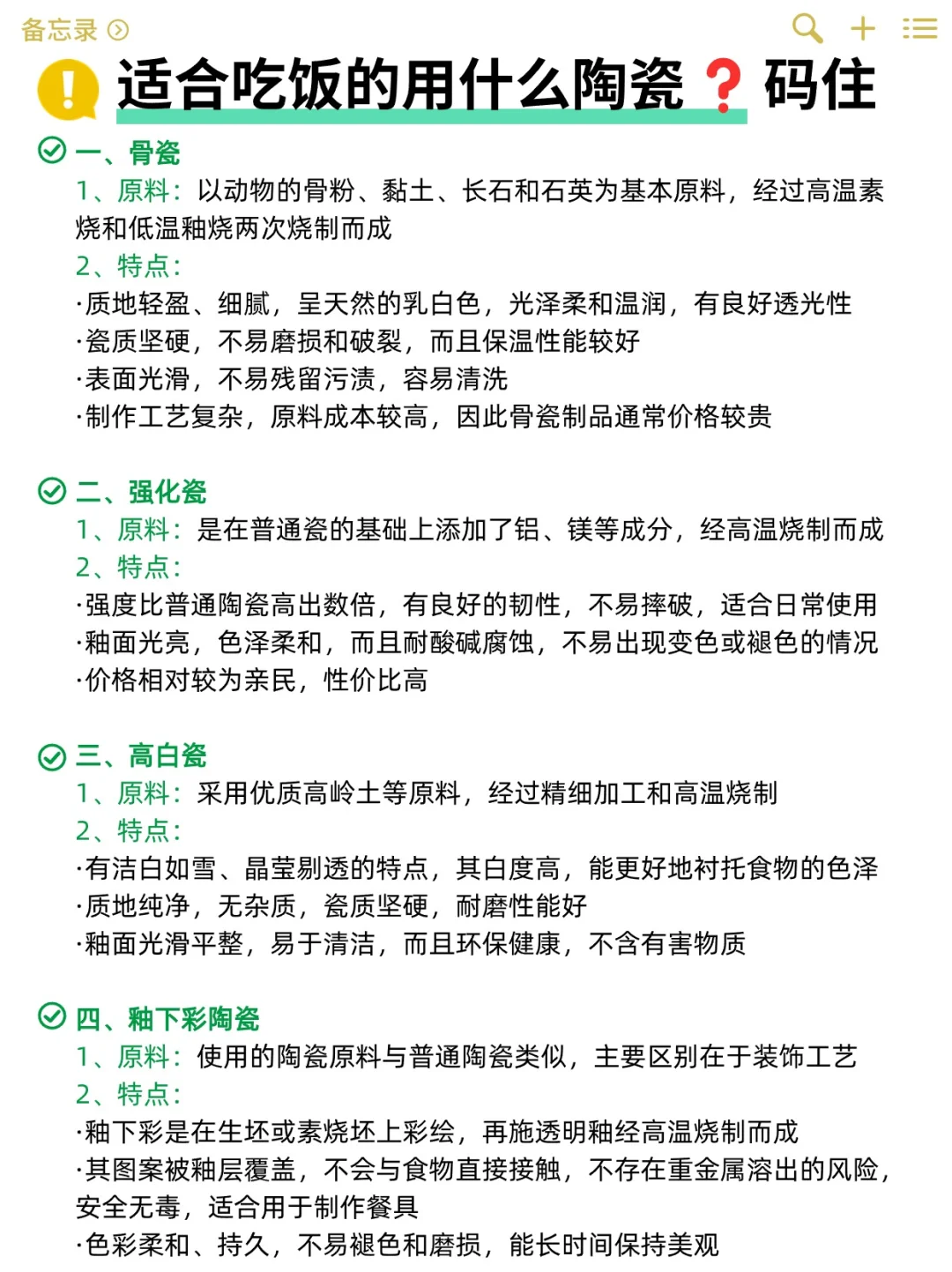 适合吃饭的用什么陶瓷❓釉上彩购买攻略✅