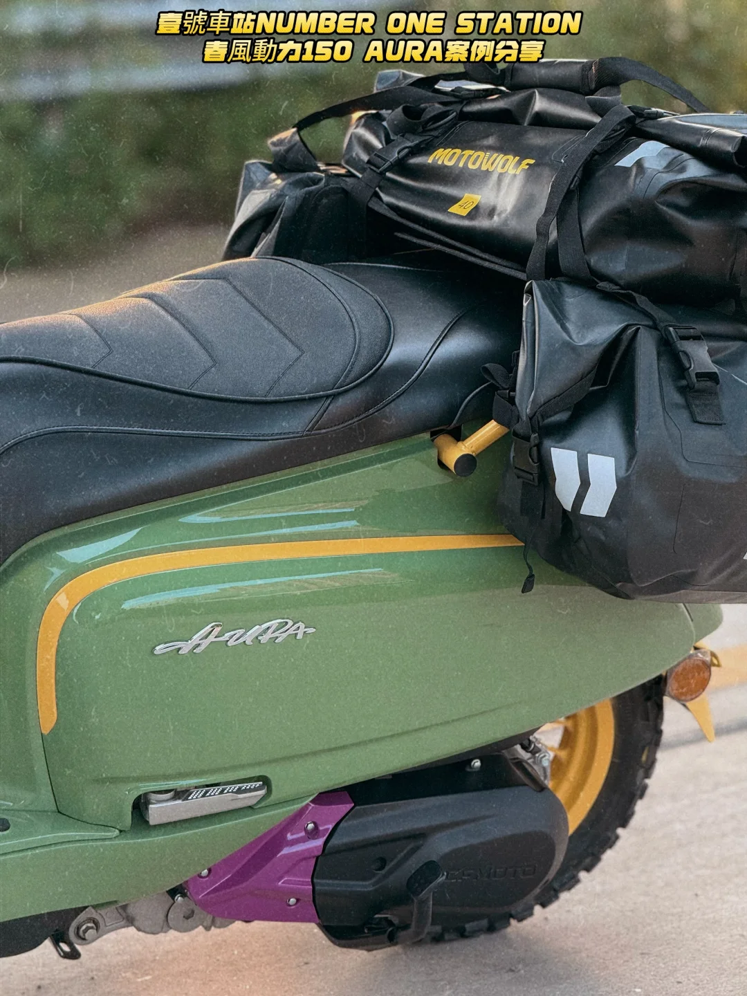 当你将春风150AURA变成ADV风格后