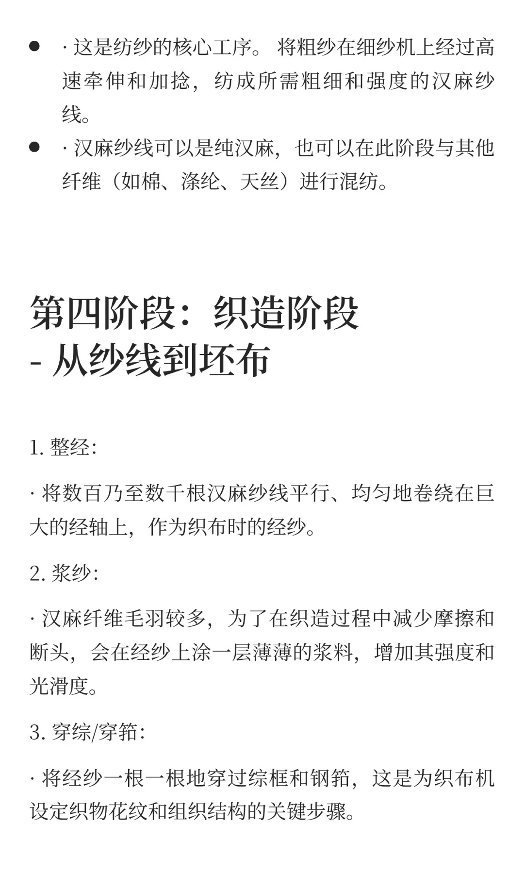 汉麻从原料到面料