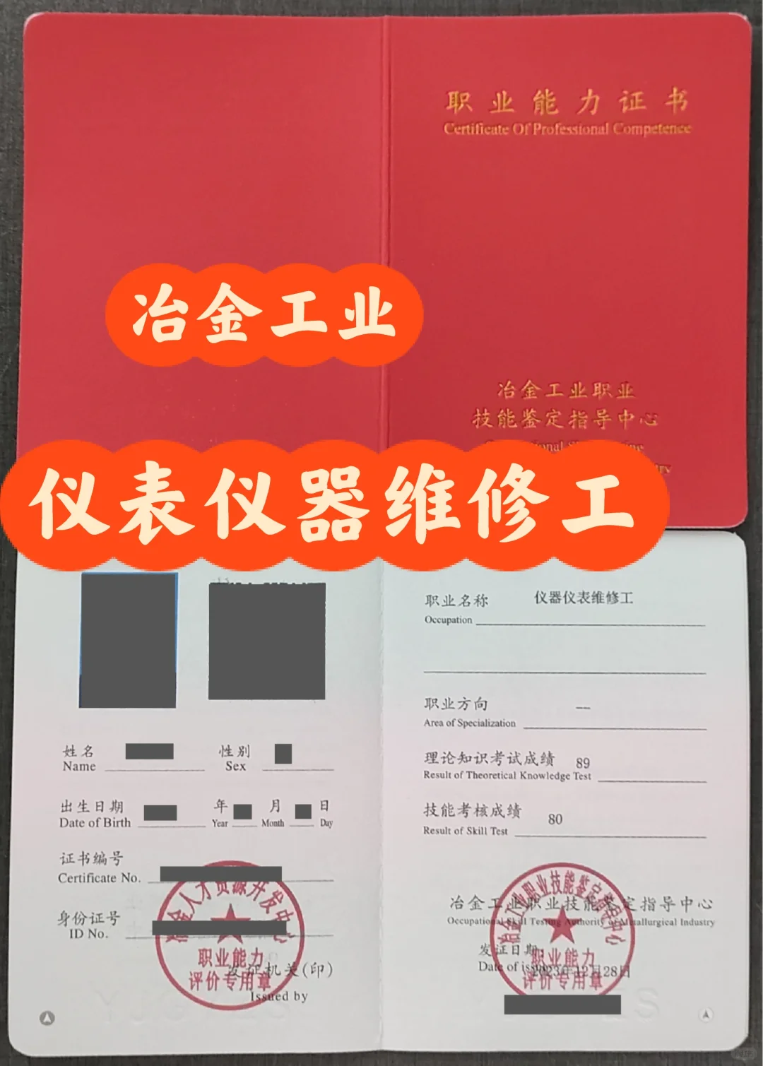 仪表仪器维修工