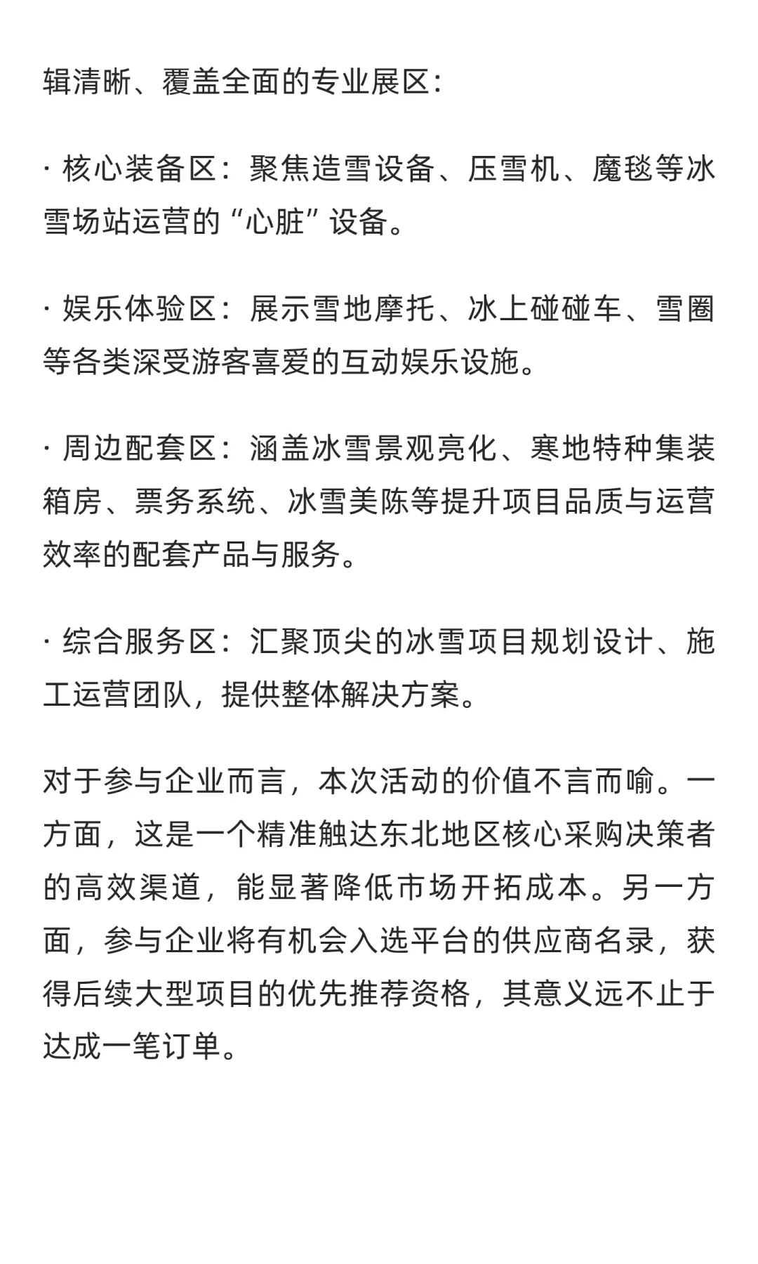 2025东北冰雪文旅装备集采月在长春启动