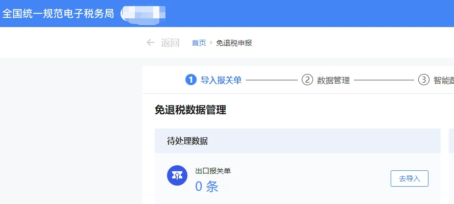 报关单导出解密到出口退税全流程来了