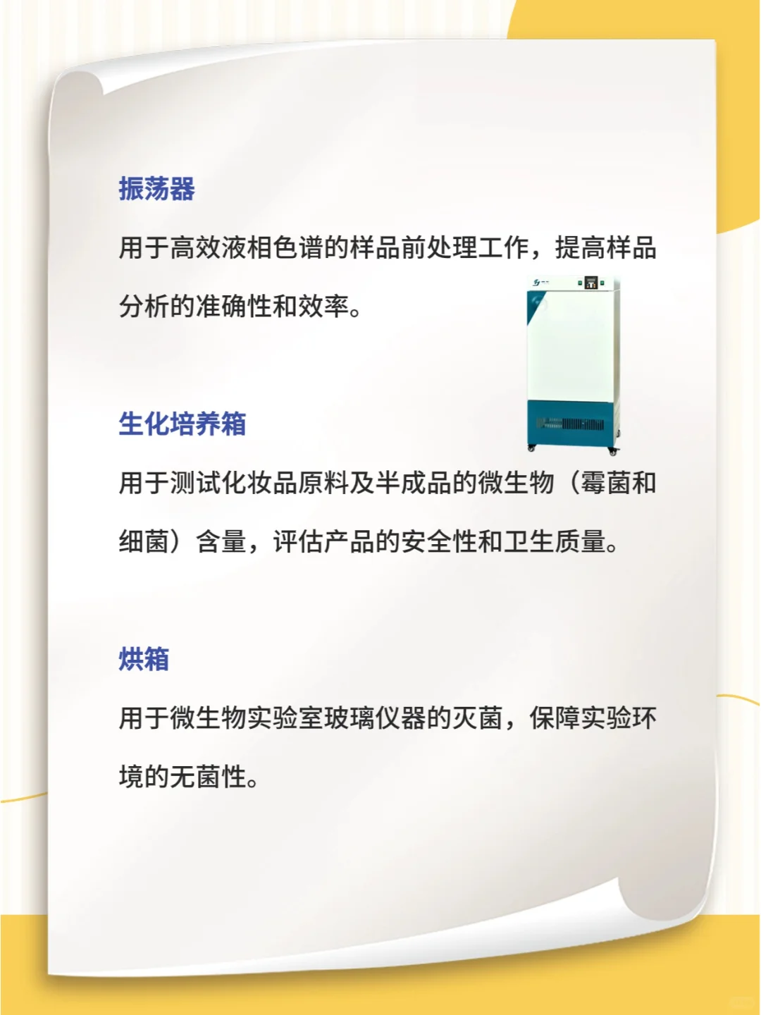 ?建议收藏|化妆品实验室仪器配置清单