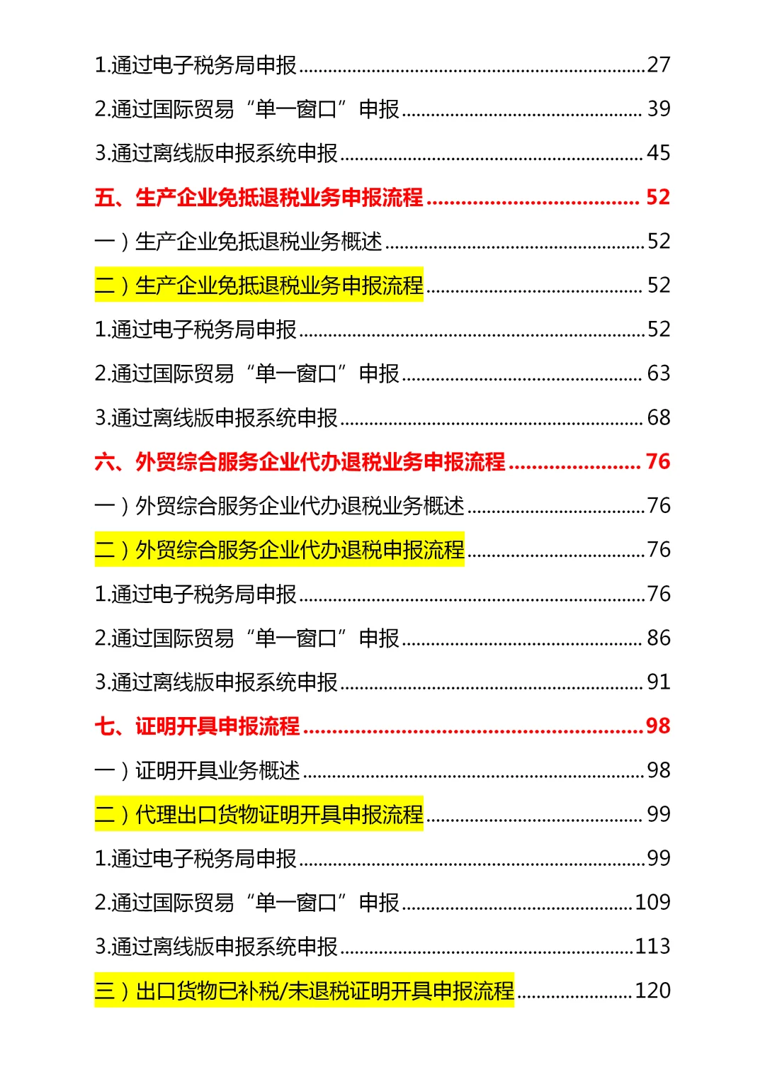 太好了！出口退税再也不用让别人教了?