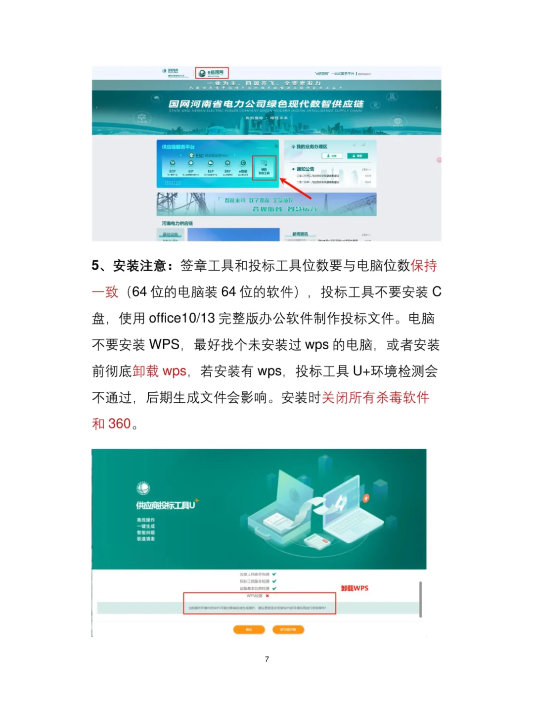 089-国网投标经验大公开