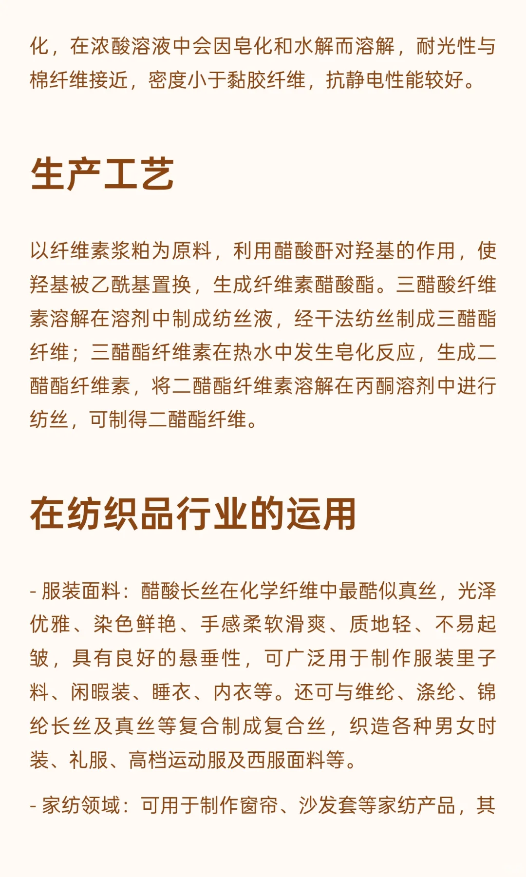 每天认识一种纺织材料-醋酸纤维
