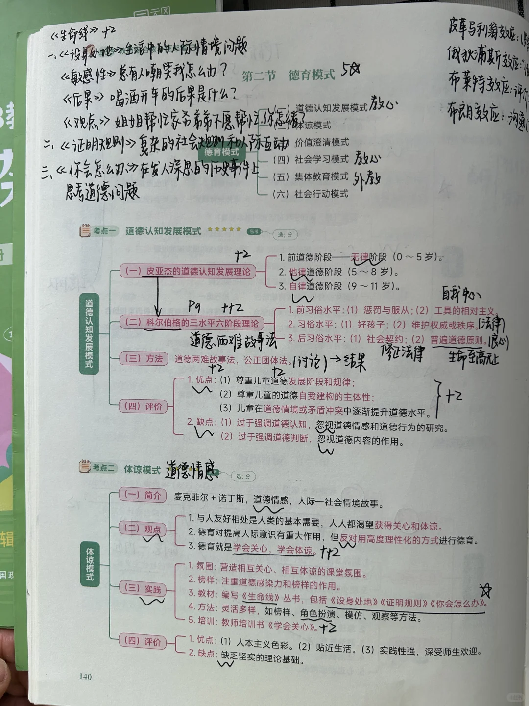 教原基础八九章