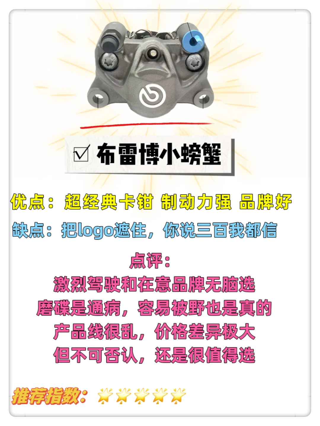 小牛、九号推荐4️⃣后卡钳，直观告诉你优缺点