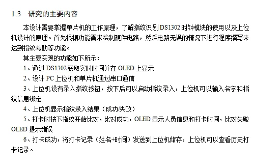 基于STM32的指纹考勤系统的设计