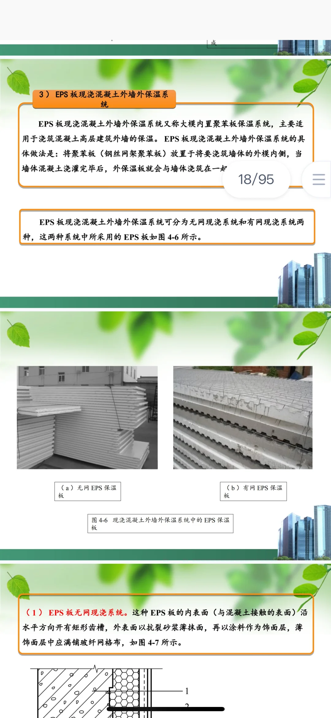 建筑节能设计课件