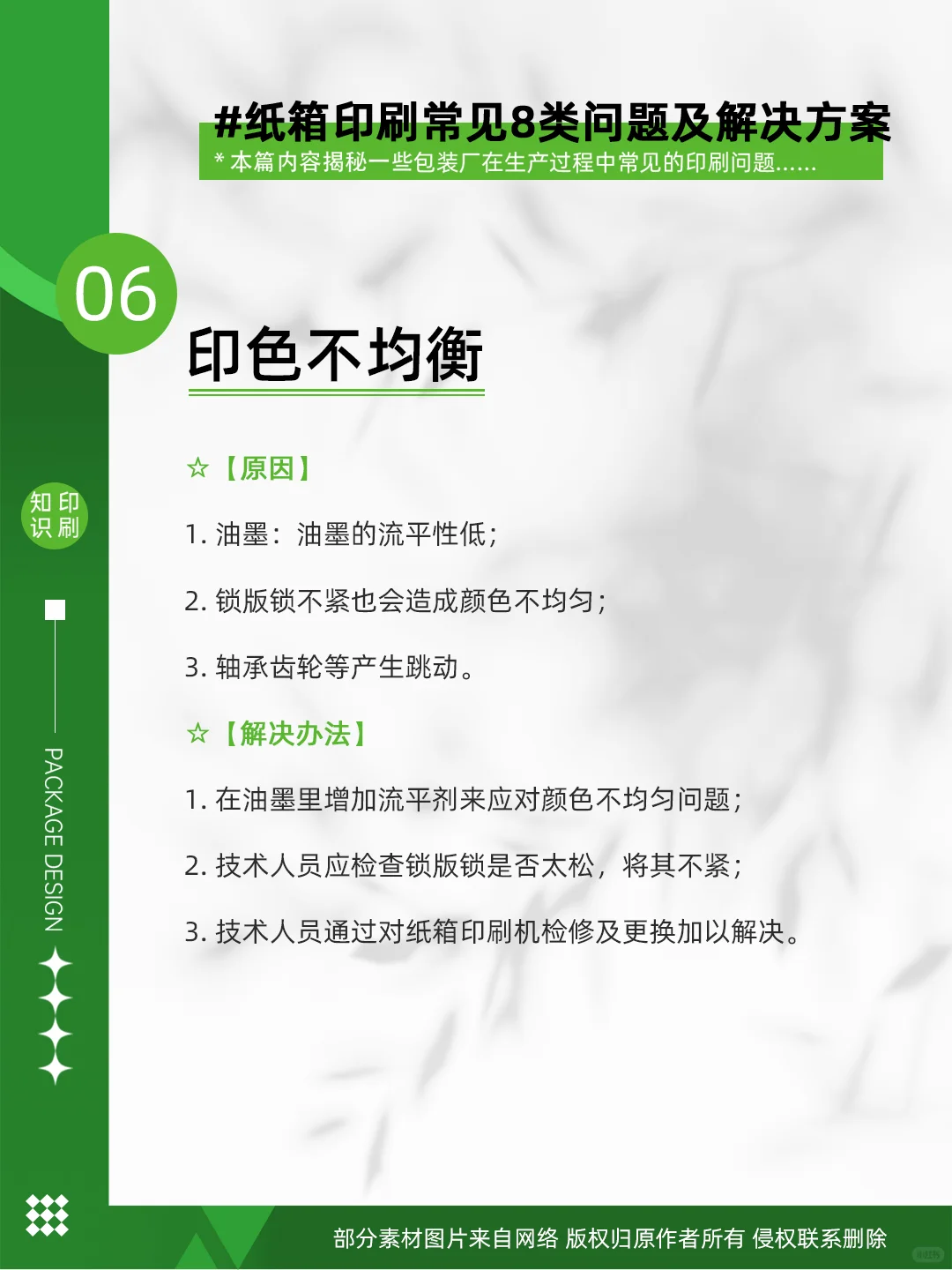 ❗️纸箱印刷常见事故，不慌，看这篇经验贴