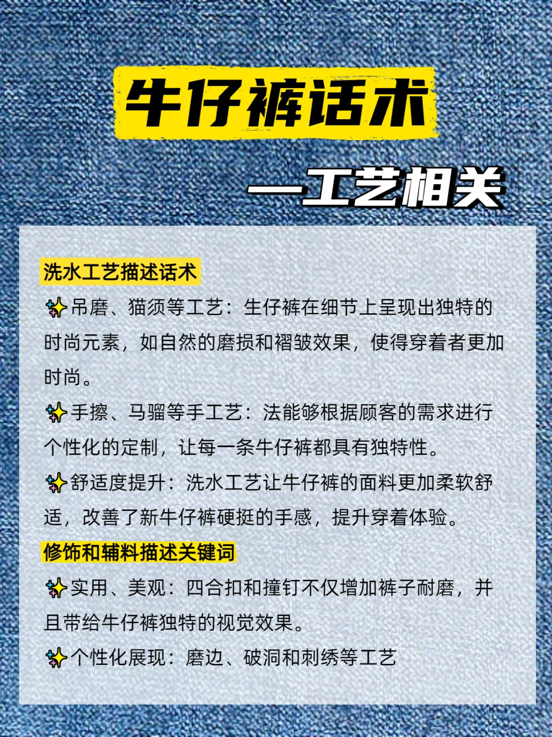 终于有人把牛仔裤工艺话术整理清楚了！