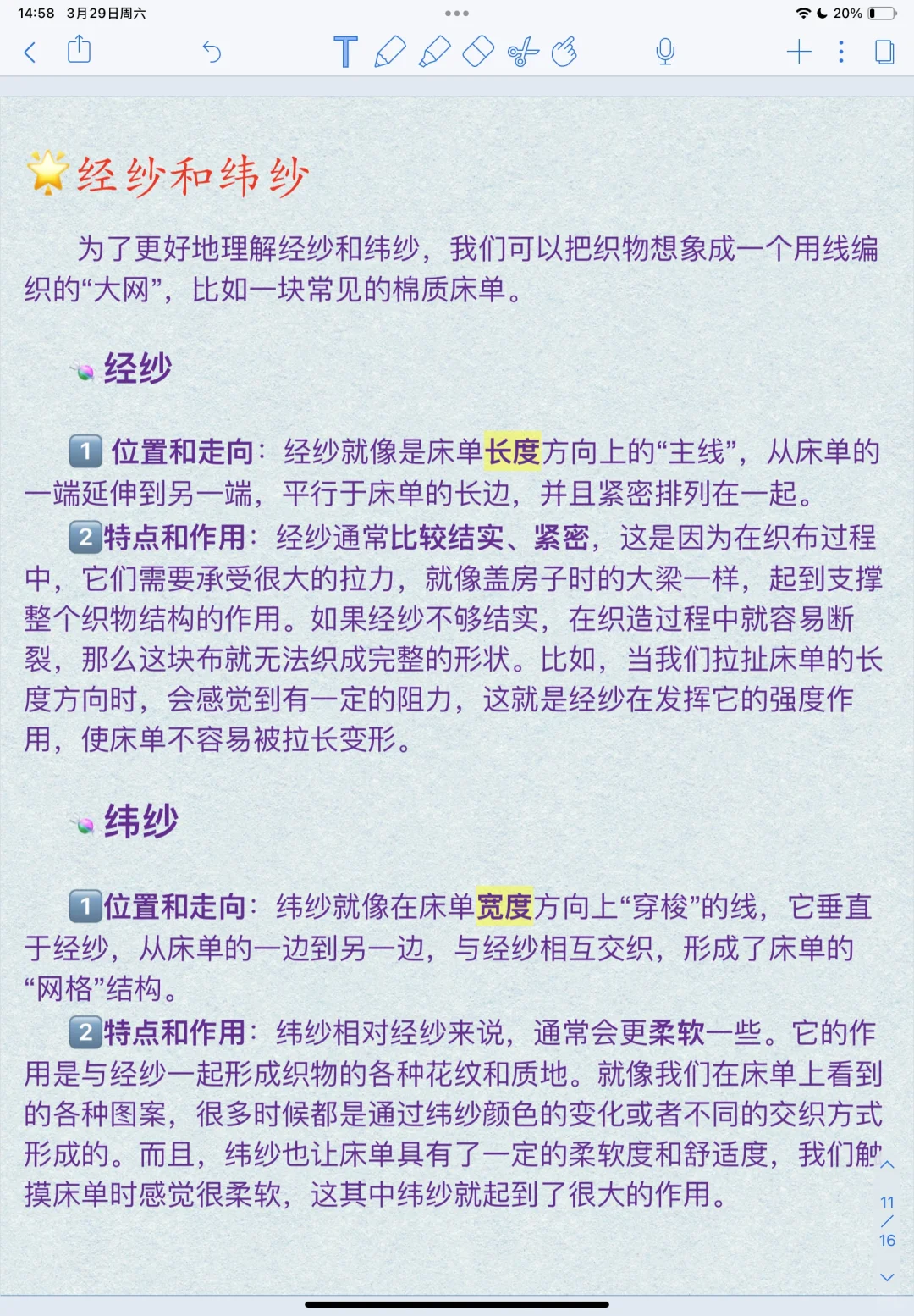 什么是经纱纬纱 机织和针织 小白进