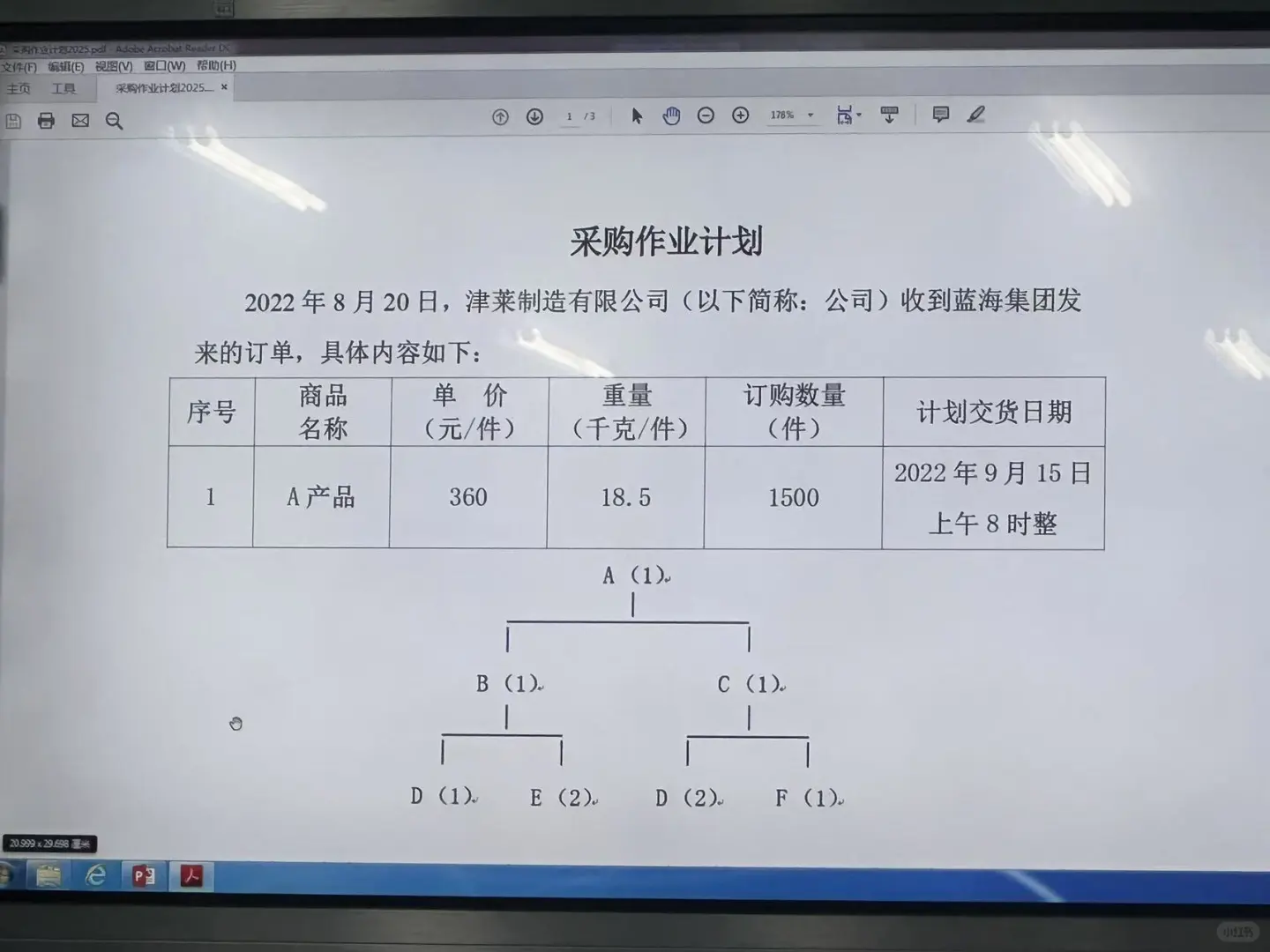 购采作业计划‼️‼️