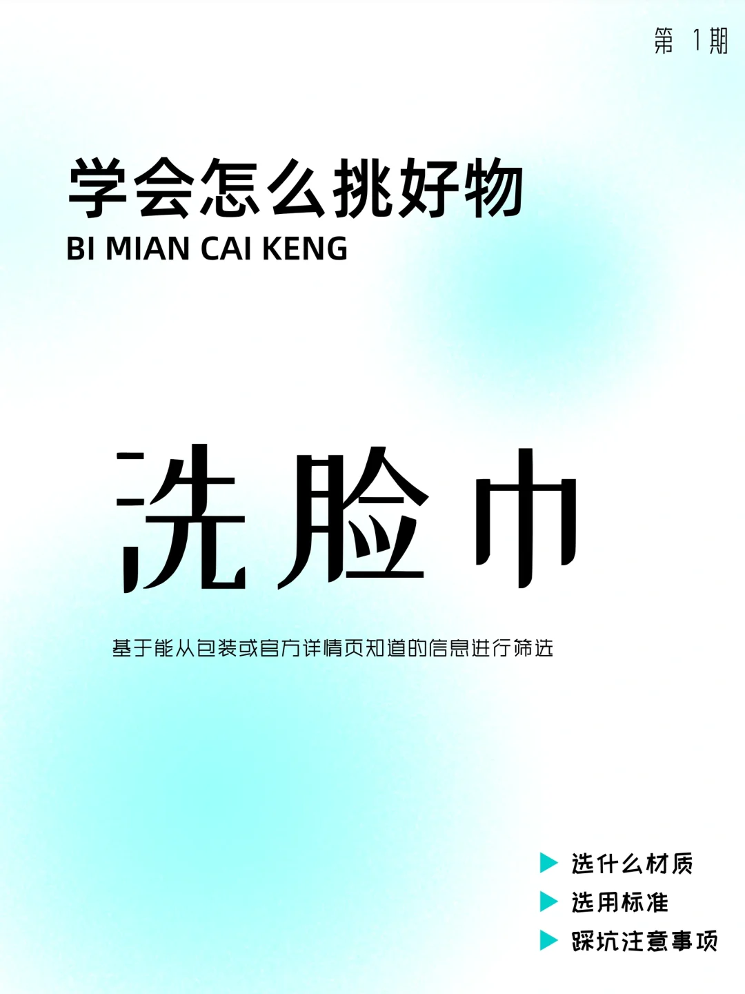 除了绵字，洗脸巾竟然还有这么多坑！
