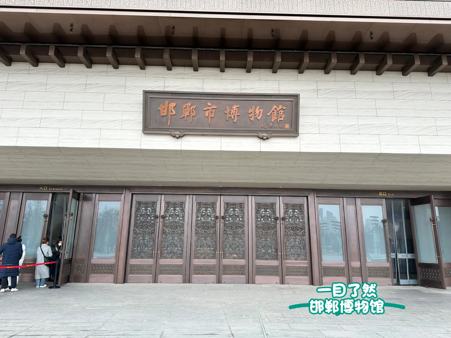 参观邯郸市博物馆