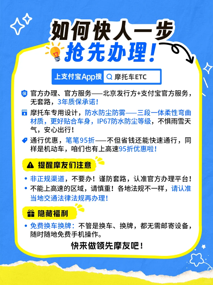 ?首款官方摩托车专用ETC|他来了!