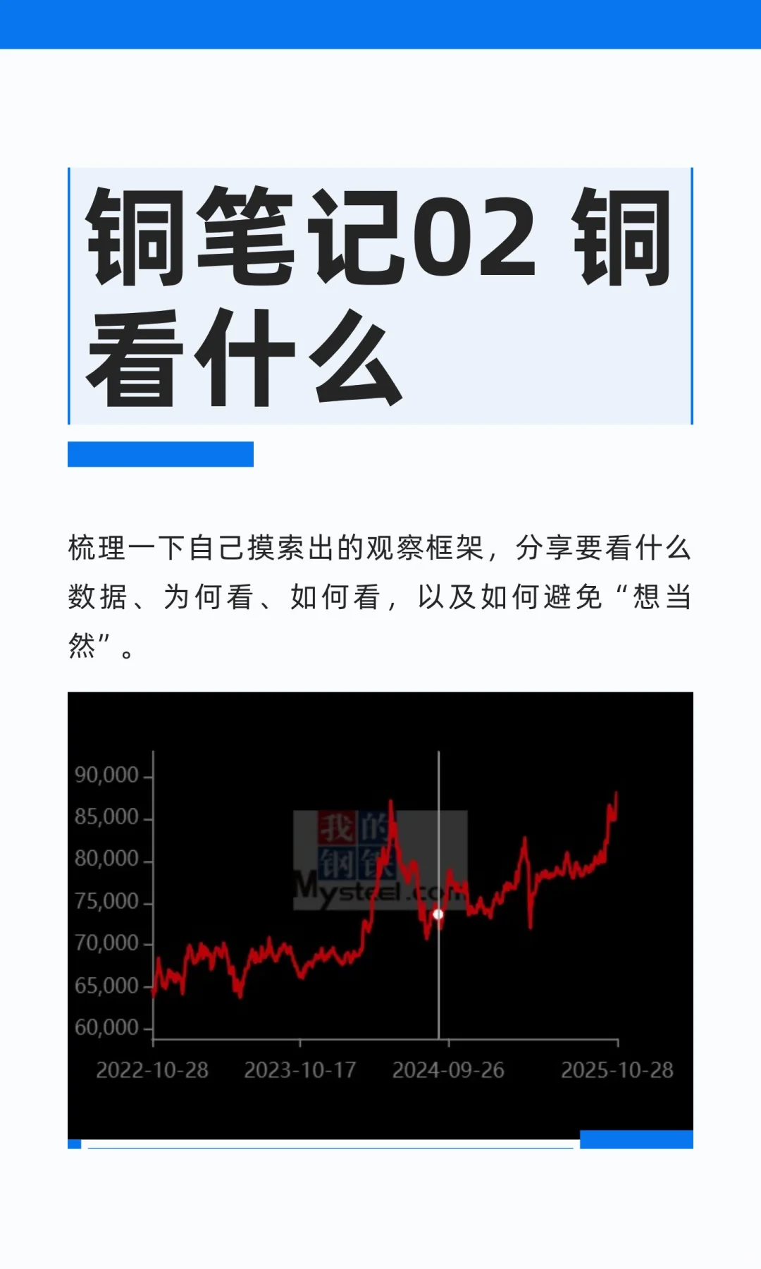 铜笔记02 铜看什么